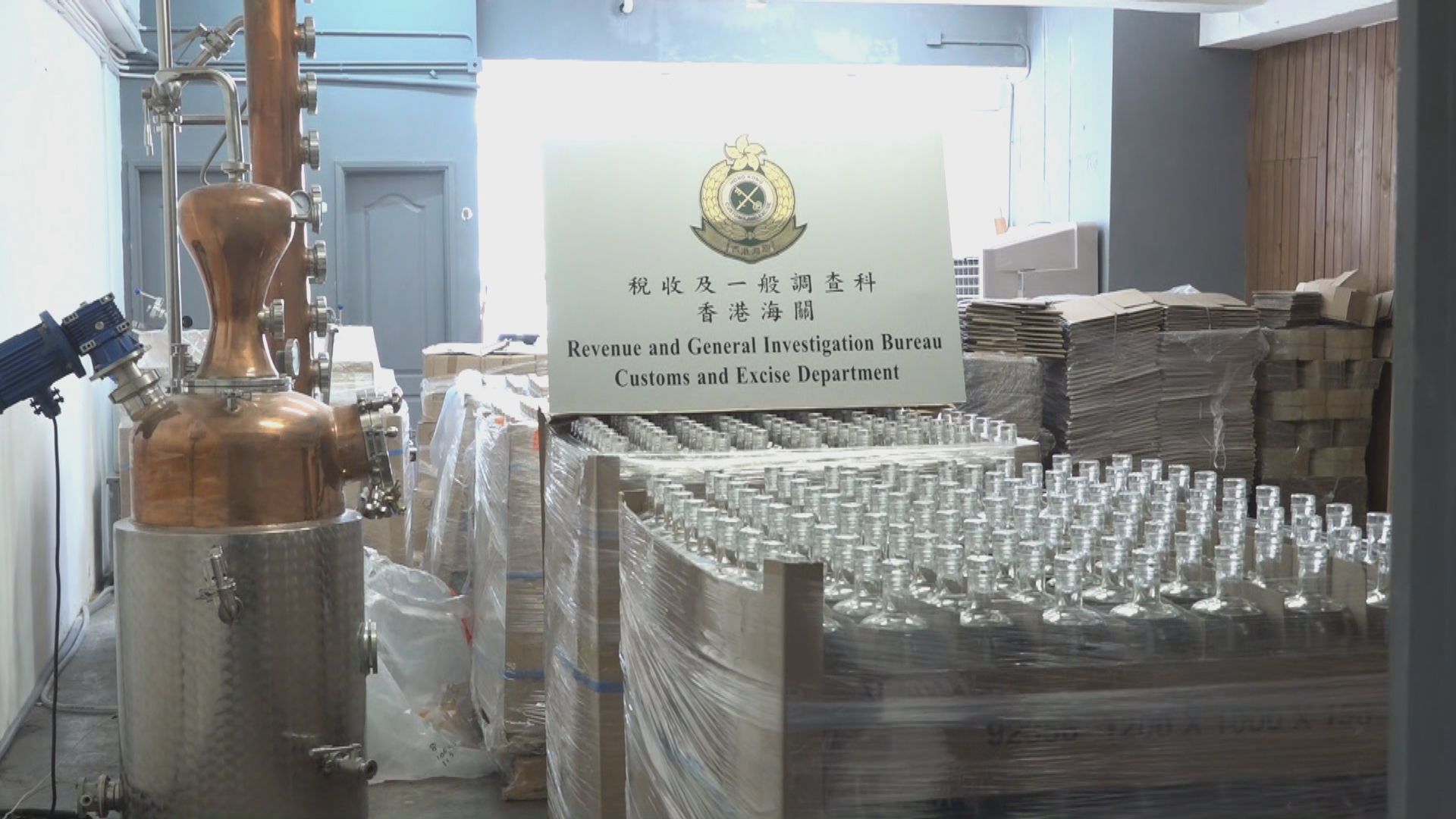 海關搗破無牌GIN酒工場檢蒸餾器　拘兩人