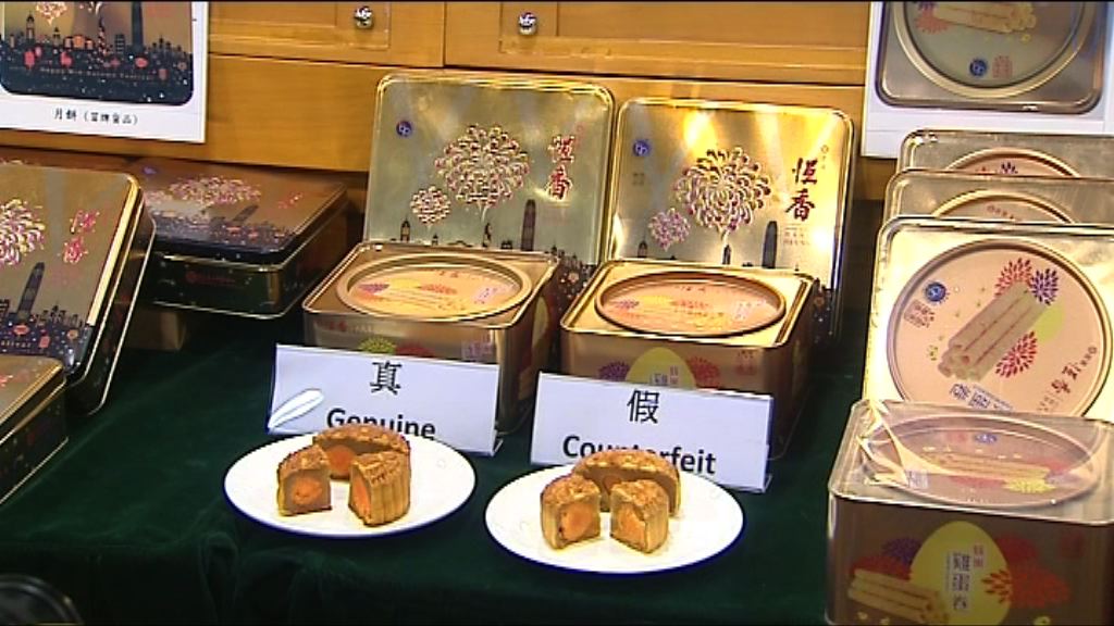 海關檢獲冒牌月餅蛋卷拘三男子