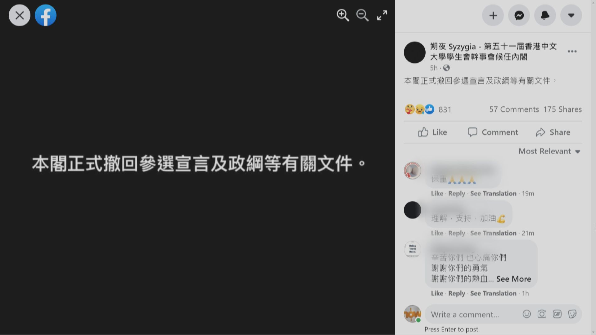 中大學生會候任內閣深夜宣布撤回政綱