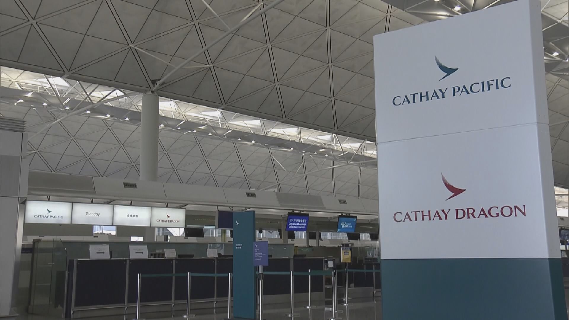 國泰短期內公布第二輪員工自願休假計劃