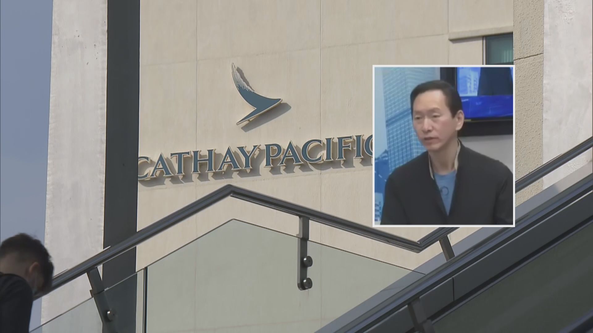 陳智思：國泰重組經董事會無數次討論亦是唯一出路