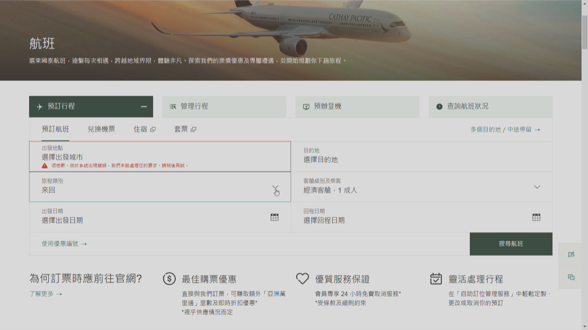 國泰網上系統疑故障　未能購票及預辦登機