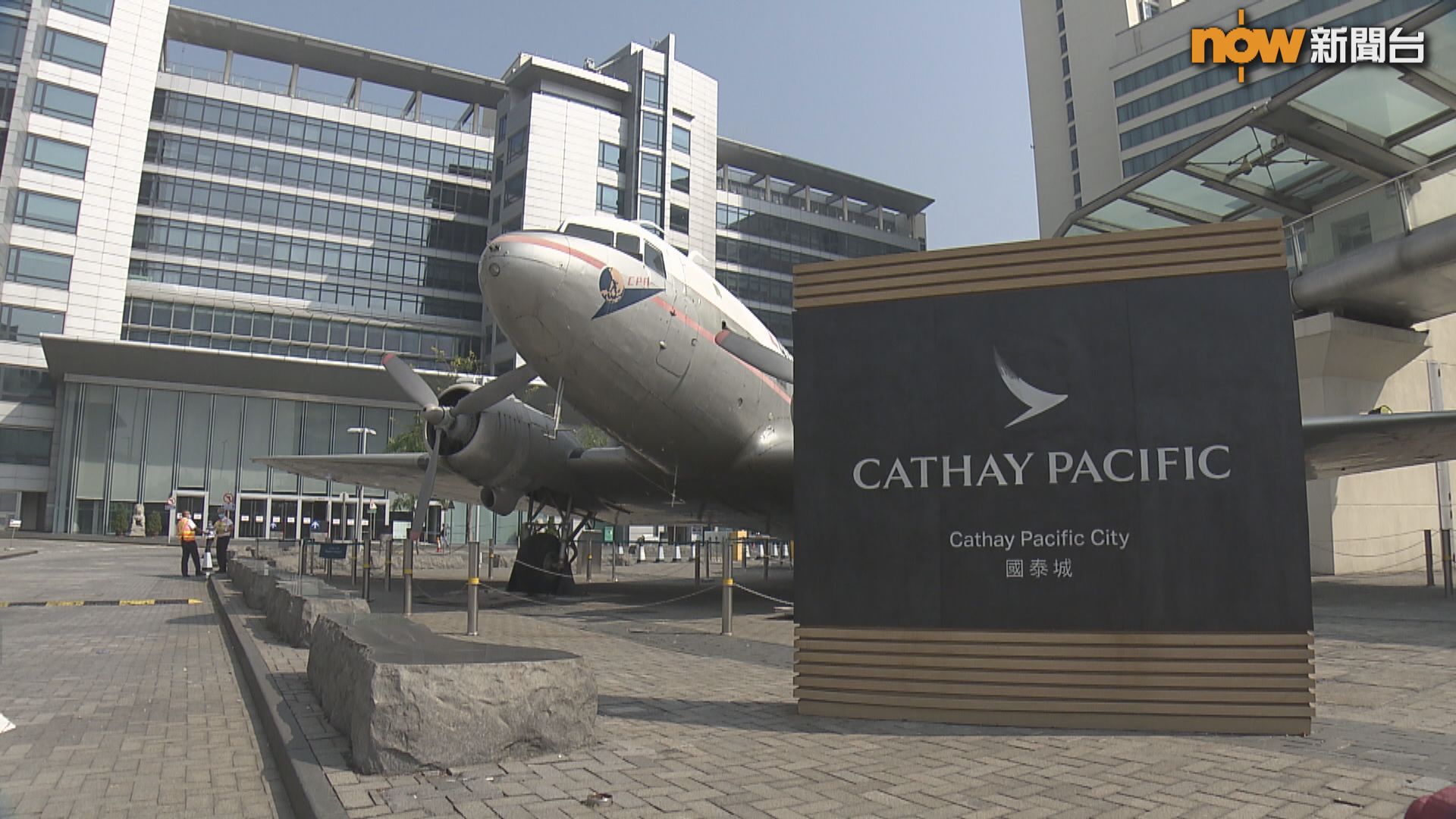 國泰進一步提升機師薪酬穩定性