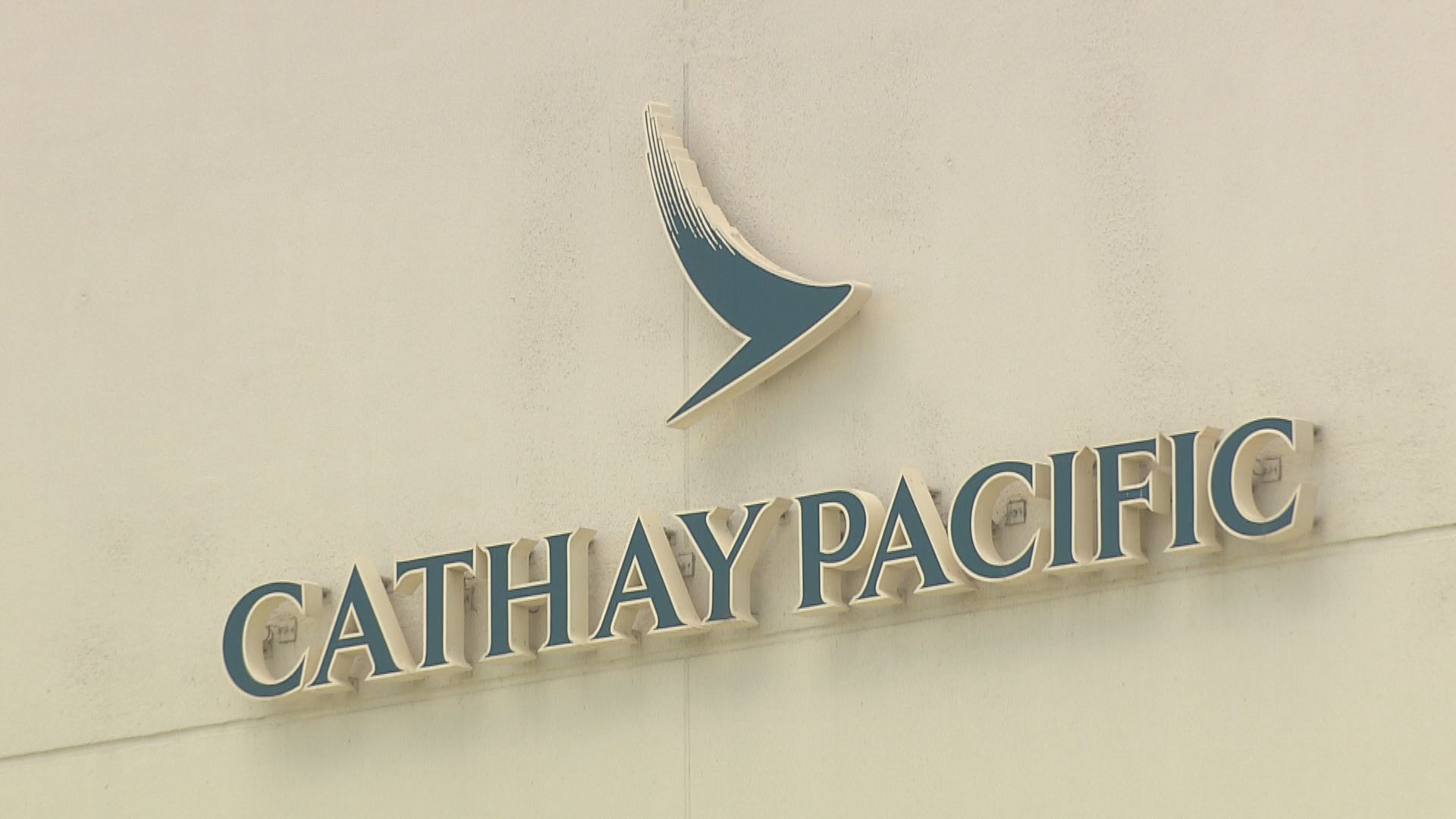 簽新約限期明天屆滿　國泰工會再開會員大會