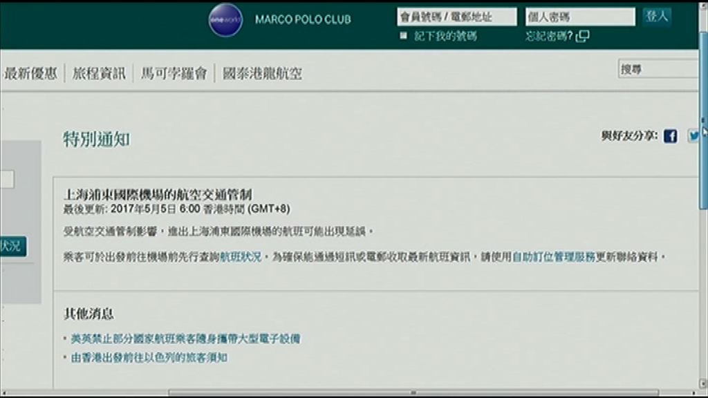 國泰多班航班受滬ATC影響