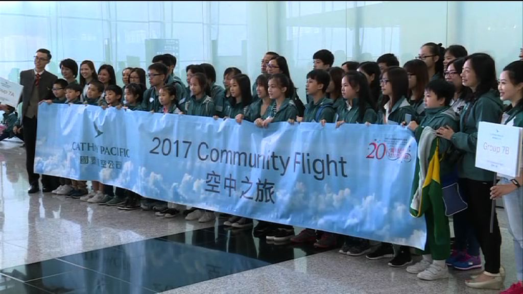 二百多名基層市民獲邀乘搭飛機