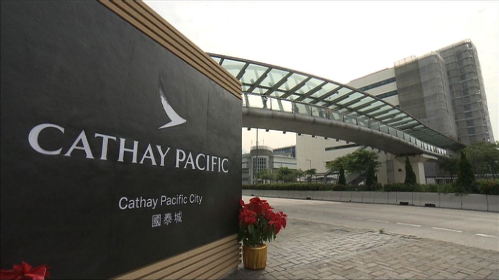 國泰航空傳周一大規模裁員