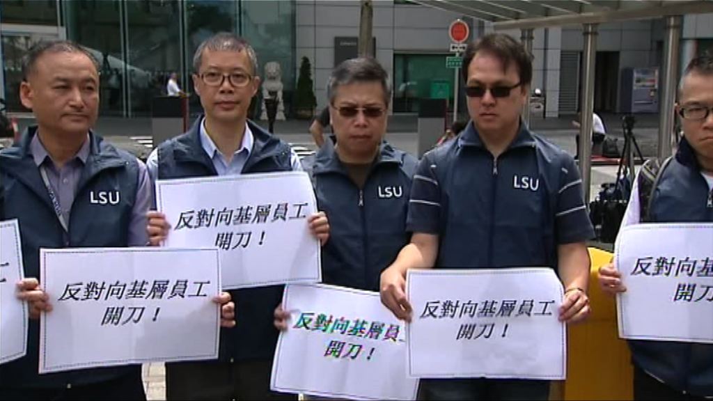 【國泰大裁員】工會冀減少削基層員工