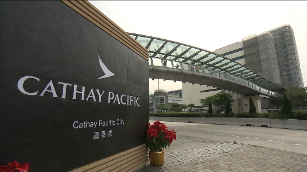 【重組架構】國泰CEO：職位流失無可避免