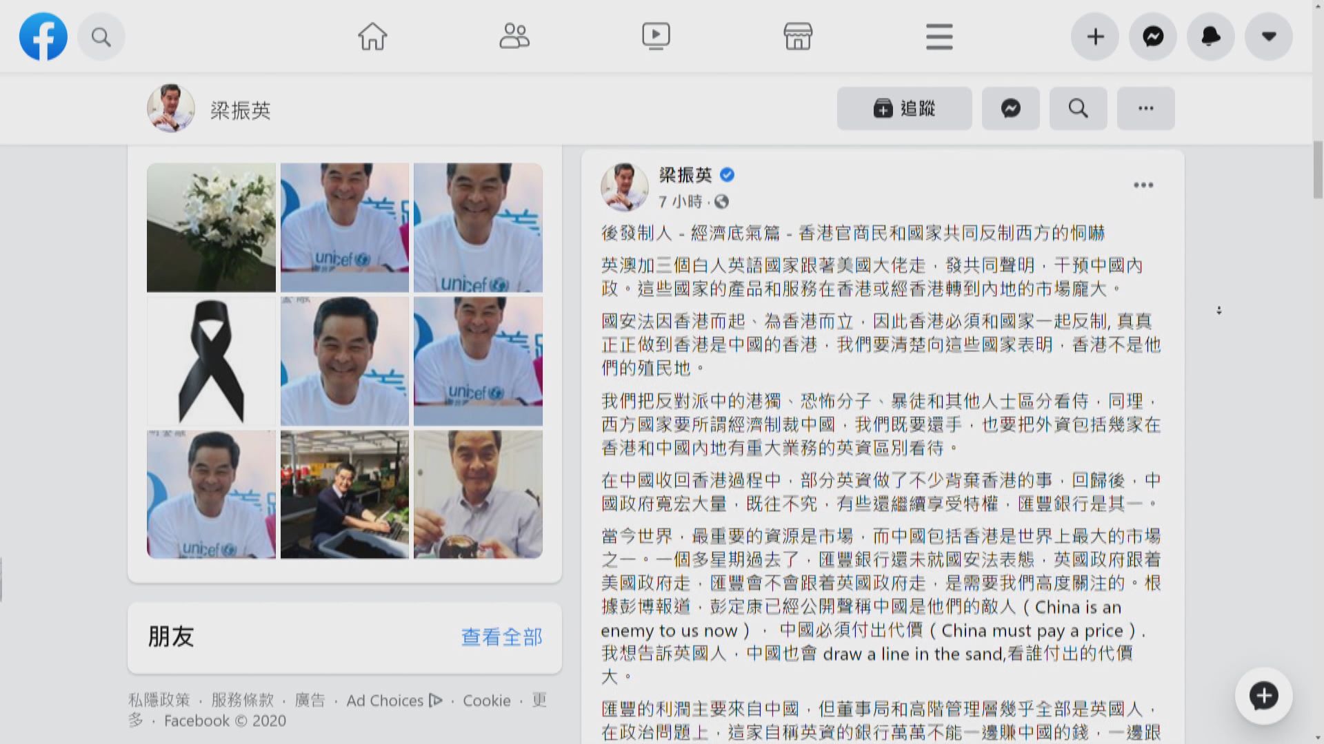 梁振英：滙豐未就國安法表態　籲持滙豐戶口者自保