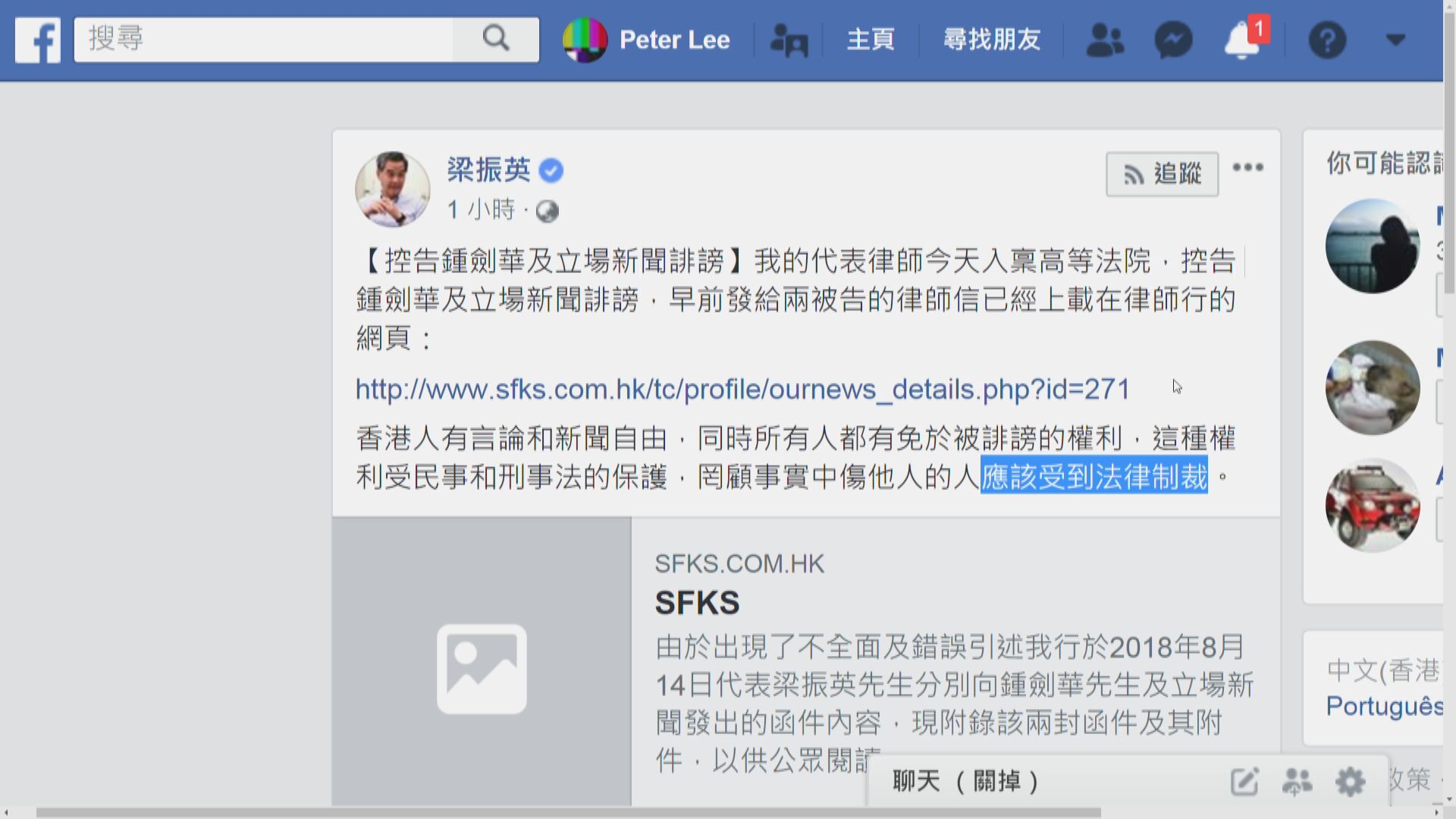 梁振英入稟控鍾劍華及立場新聞誹謗