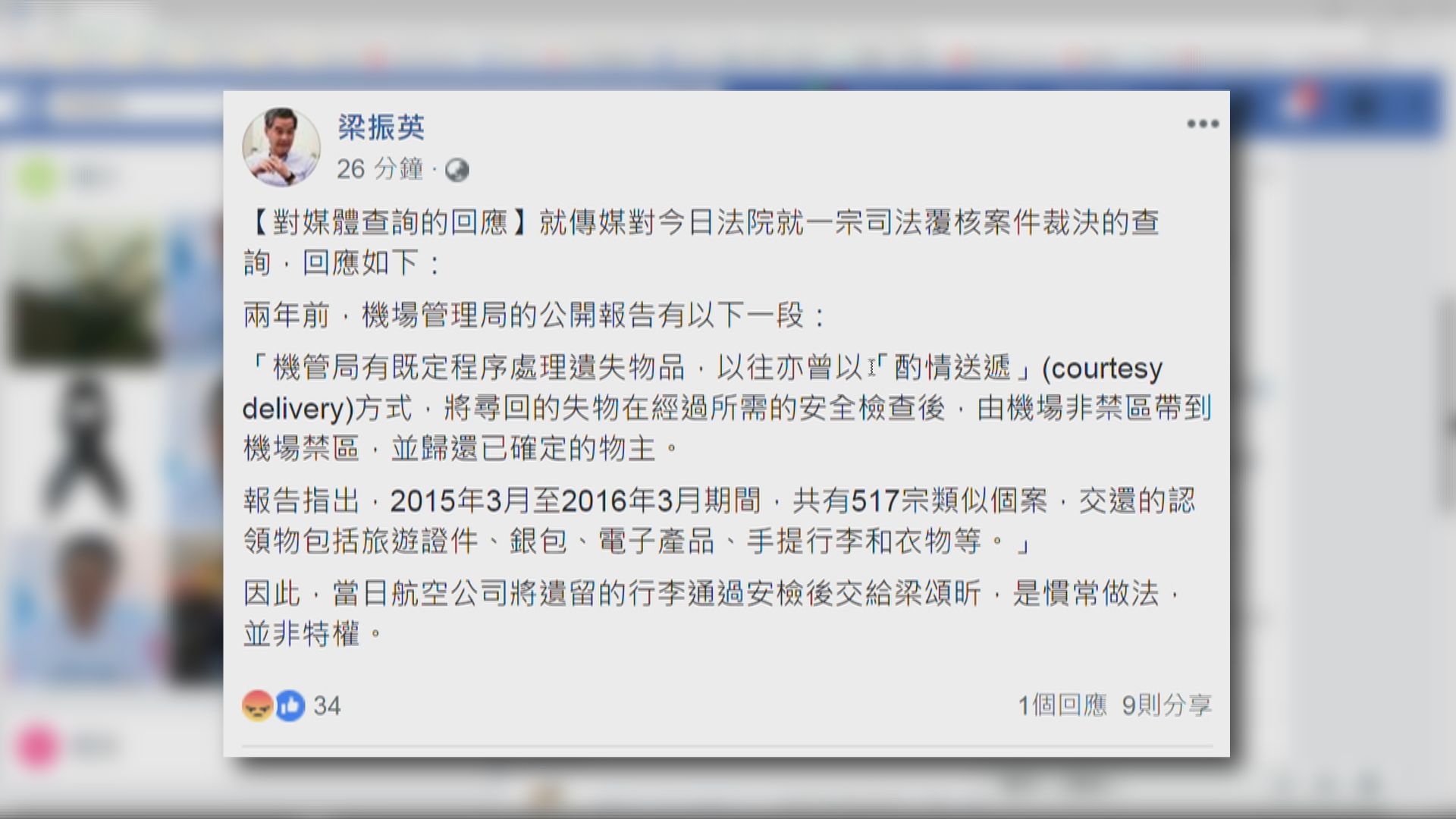行李門事件　梁振英：女兒無享特權