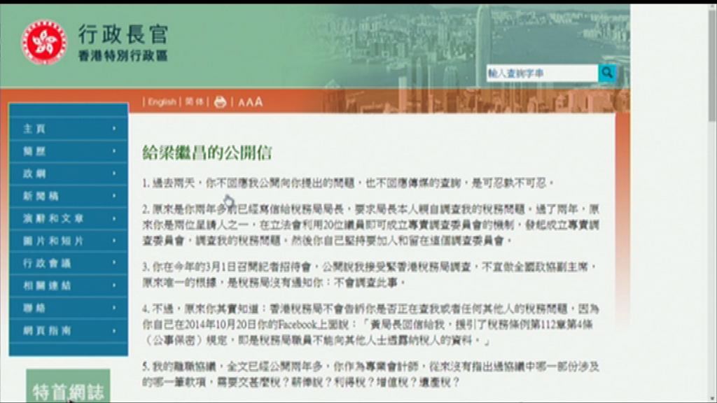 梁振英再撰文促梁繼昌辭委員會