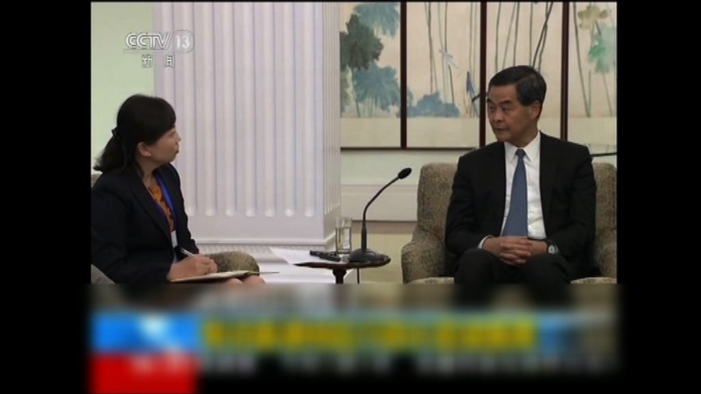 梁振英：一國兩制落實過程出現新情況