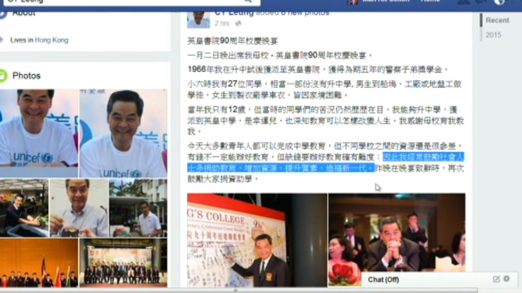 梁振英出席母校校慶籲捐資助學