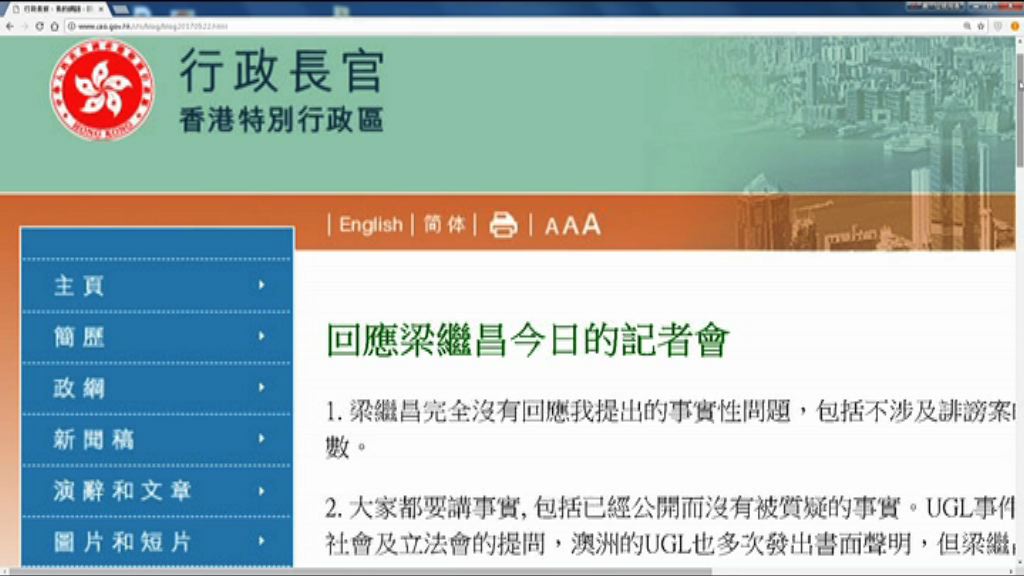 梁振英再次在網頁回應梁繼昌