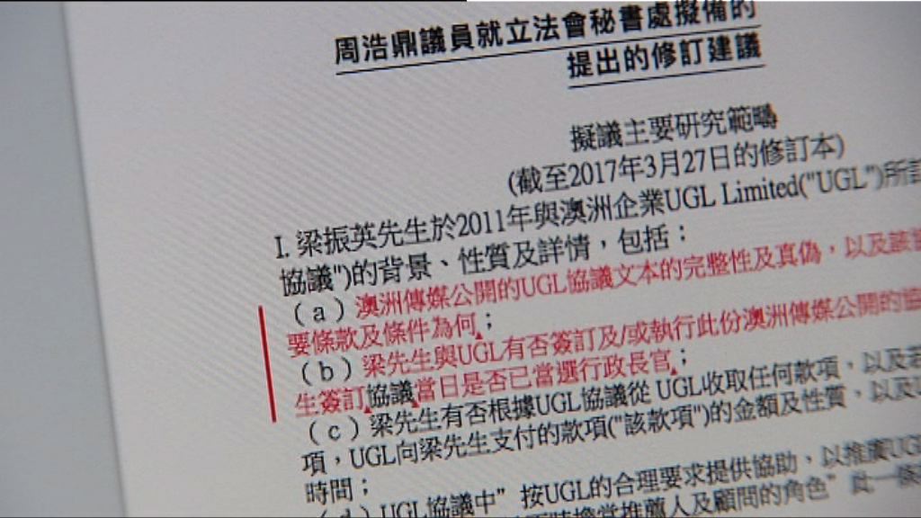 立會調查UGL事件　特首辦疑曾修改文件