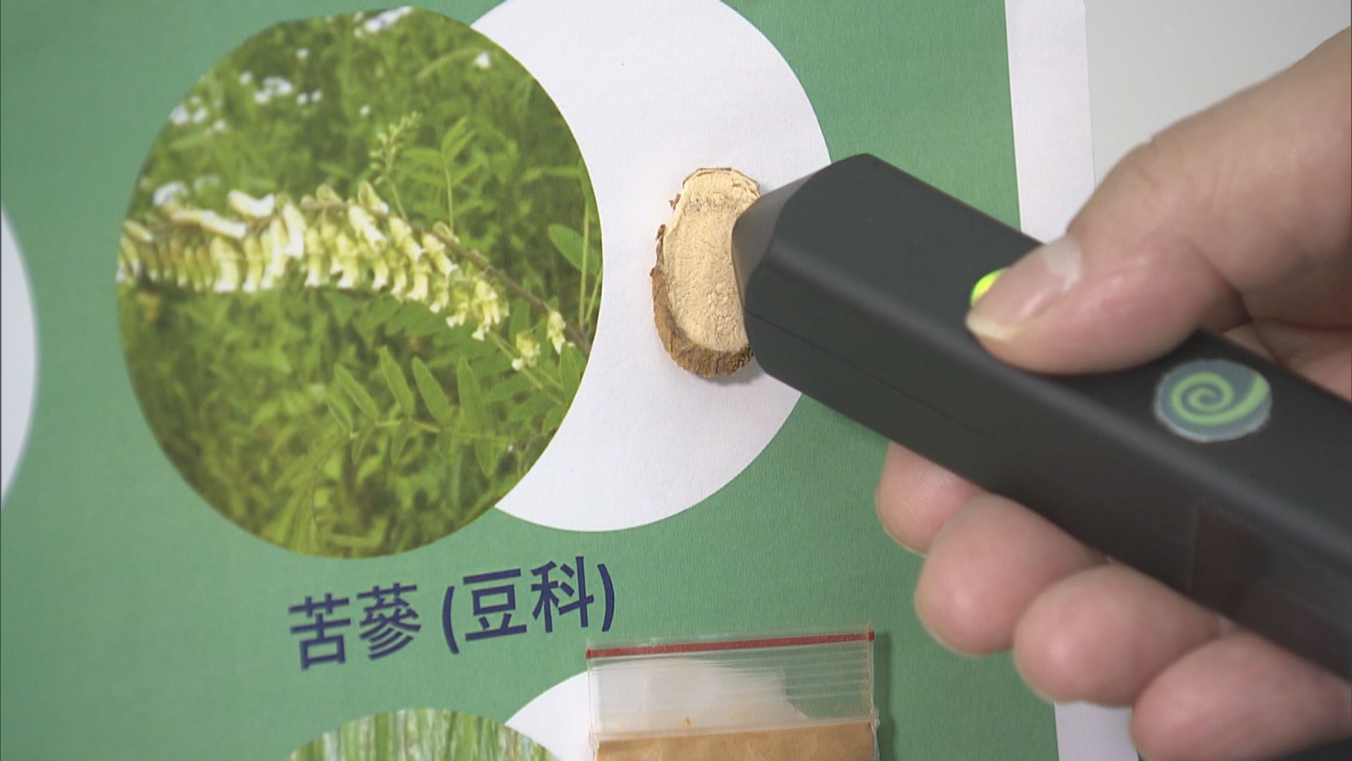 數碼港初創公司研發智慧生活產品　便攜中藥檢測儀辨假貨、分優劣
