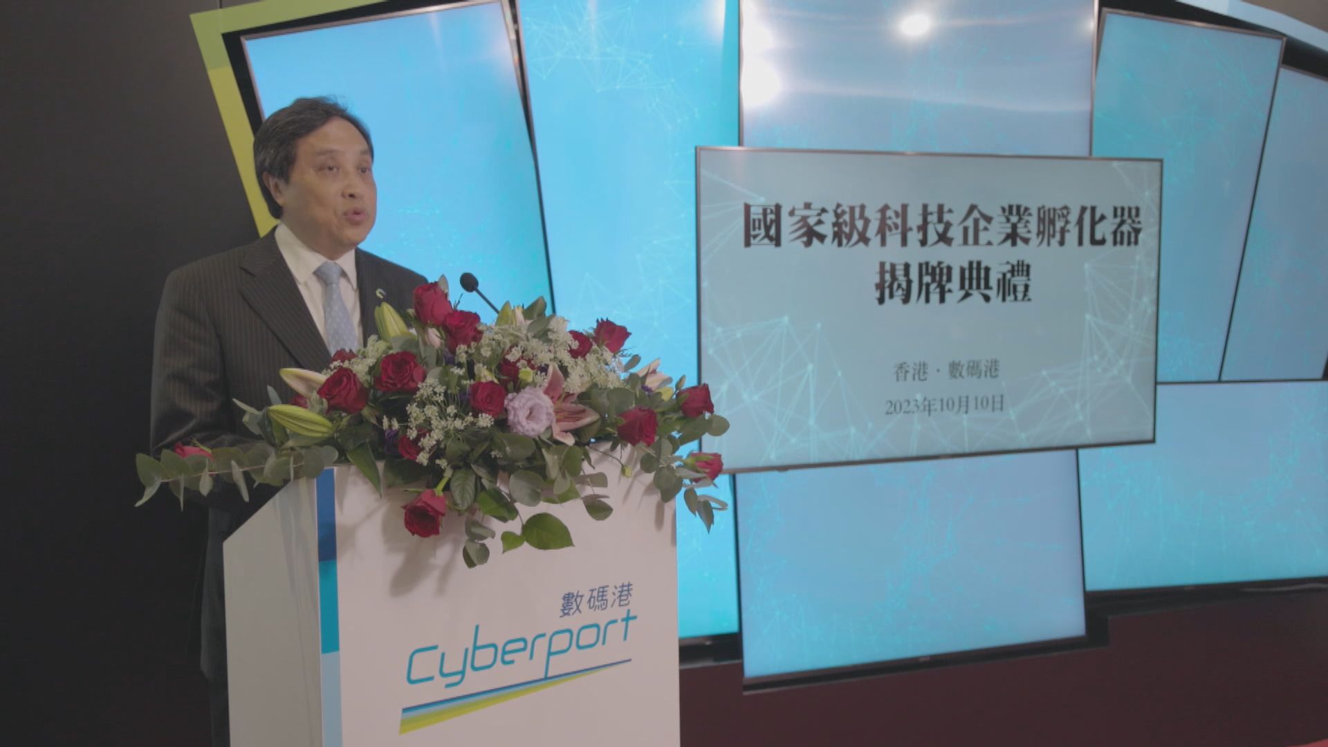 數碼港獲認可為國家級科技企業孵化器 今舉行揭牌儀式