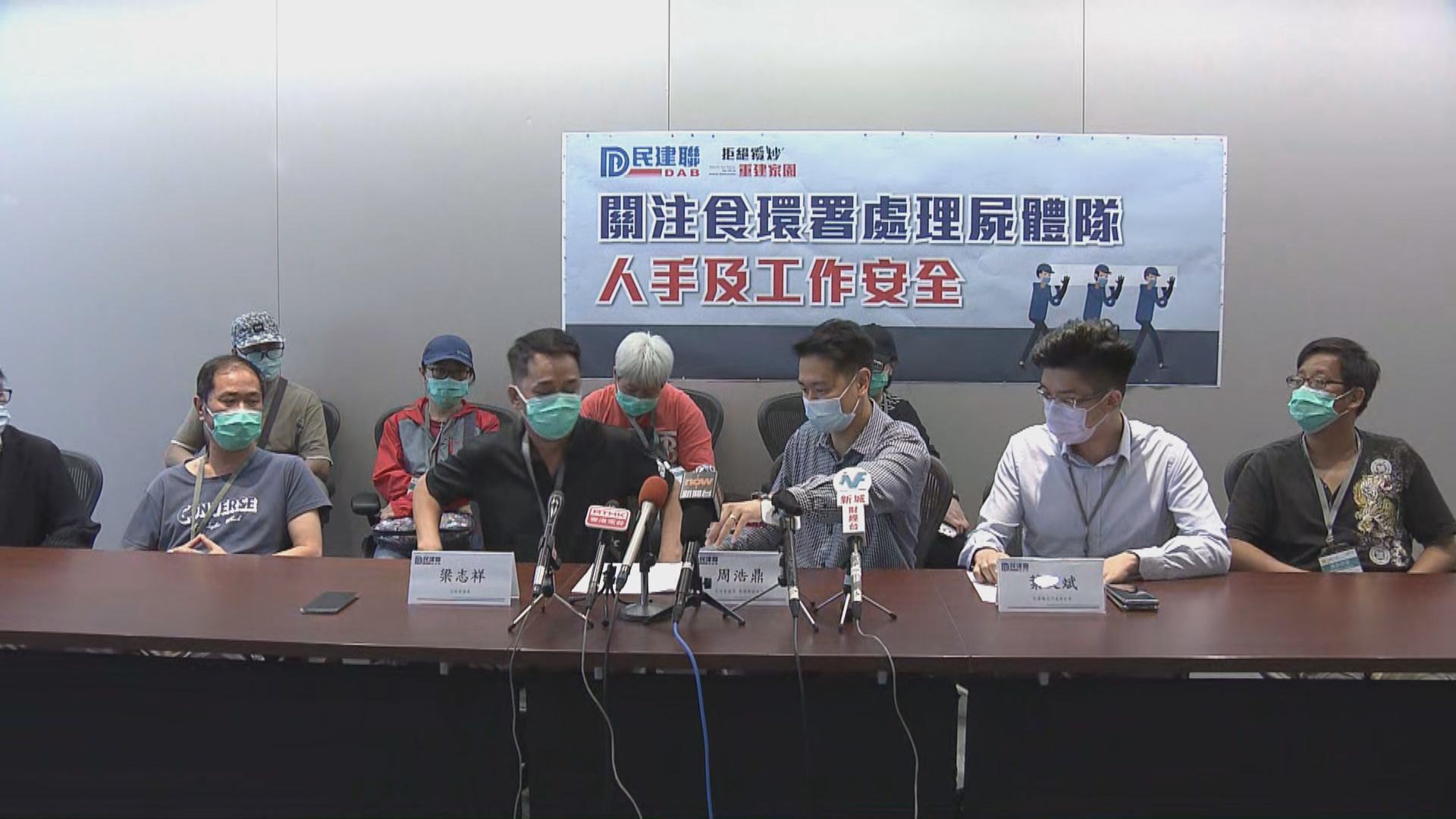 民建聯助食環署屍體處理隊爭取較高待遇