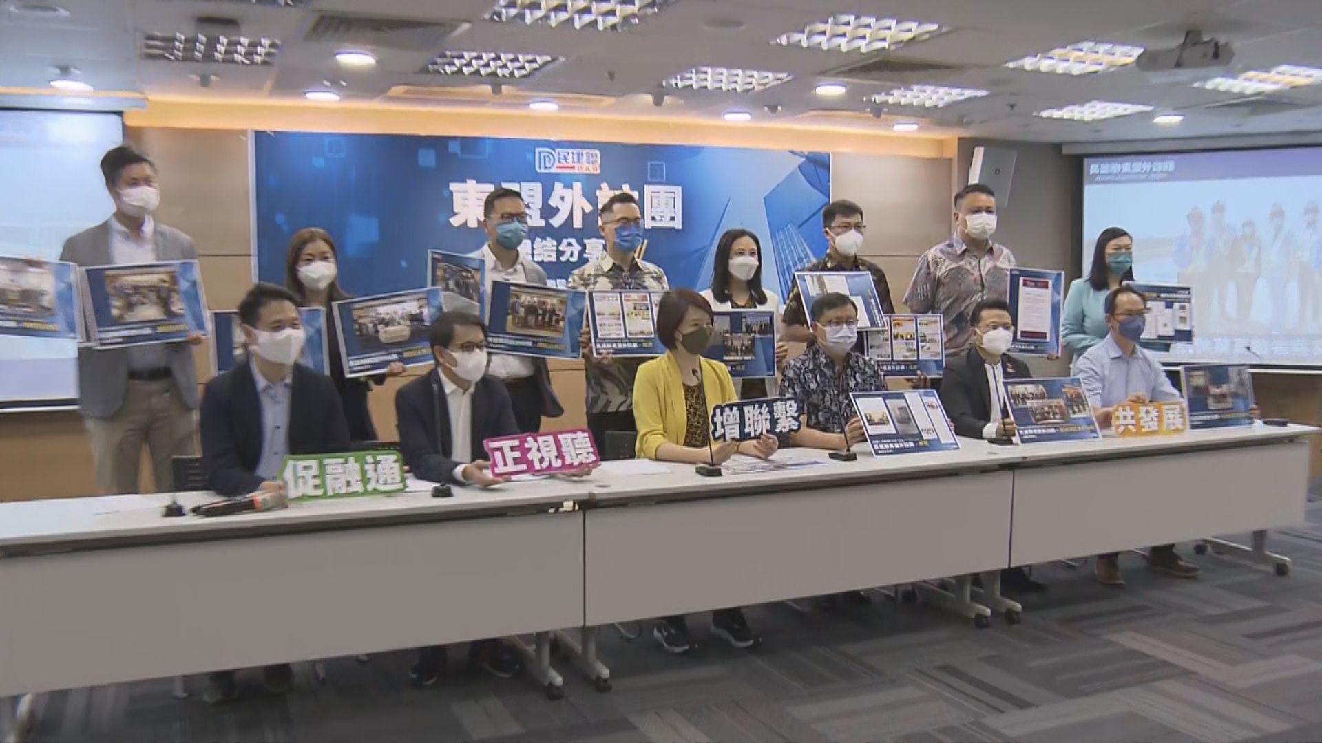 民建聯總結東盟外訪團成果　稱為兩地商界開拓更多機會