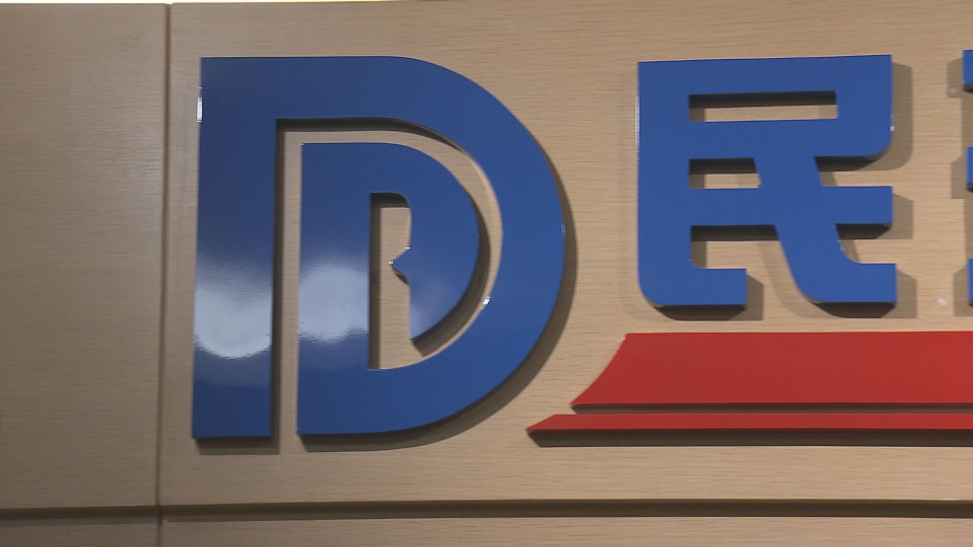 民建聯改選執委 據悉四名副主席全數連任