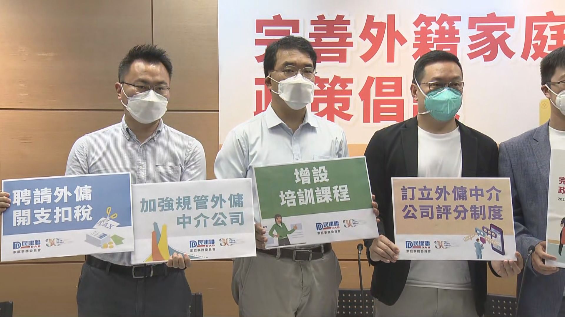 民建聯建議加強打擊「跳工」外傭　增設賠償費