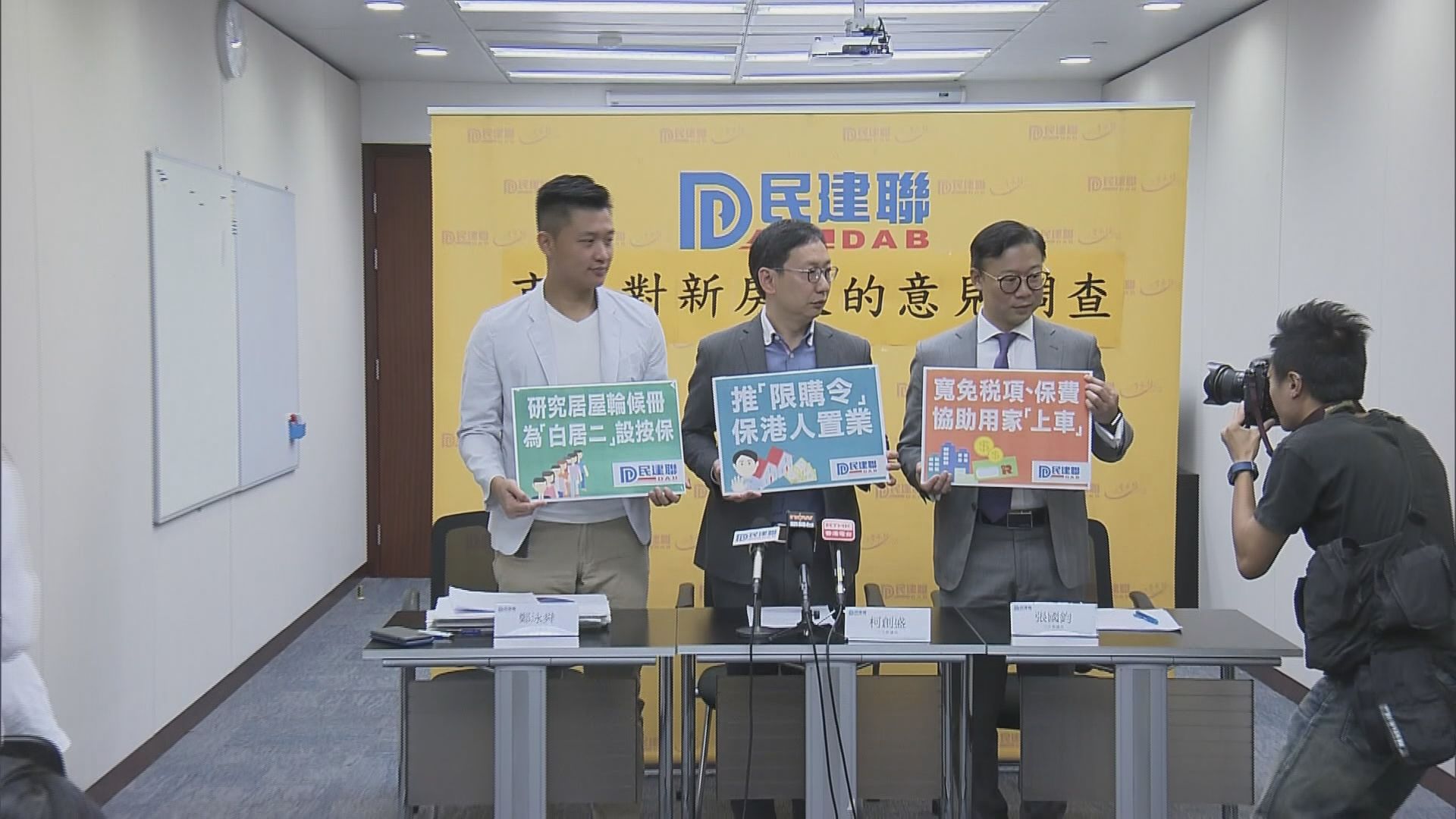 民建聯倡限制非永久居民買樓