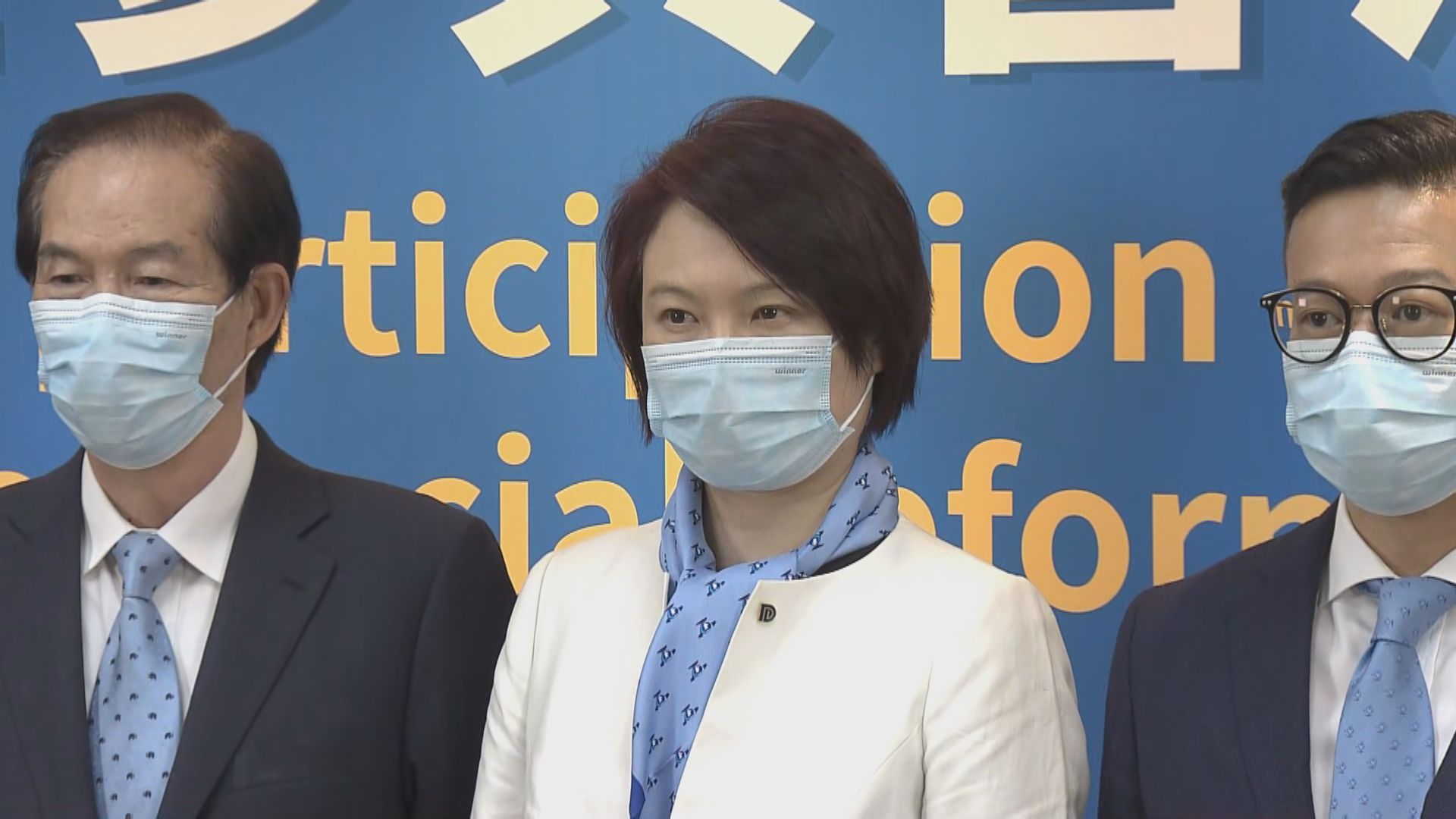 民建聯領導層選舉　李慧琼第三度連任主席