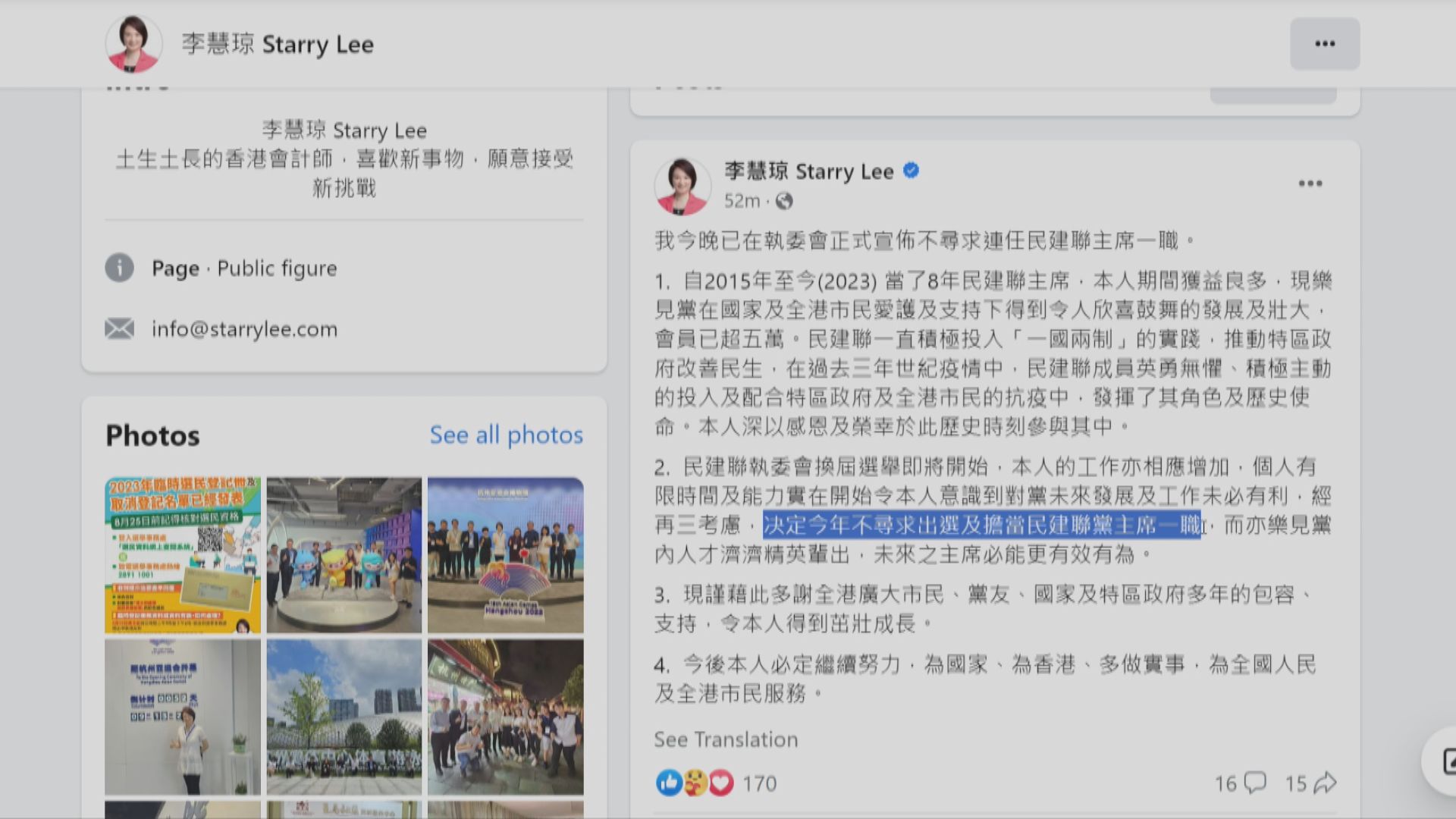 李慧琼宣布不尋求連任民建聯主席