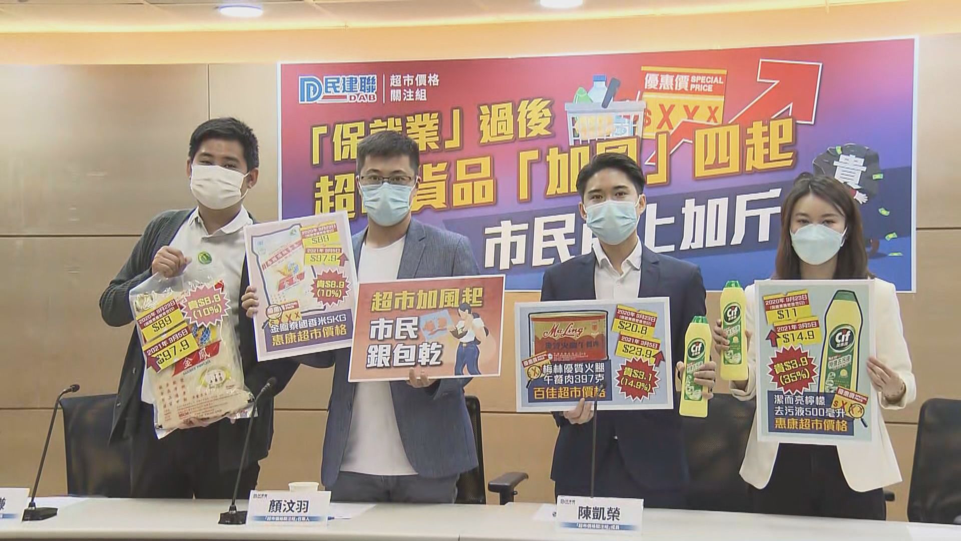 民建聯：兩大超市獲保就業資助後提供折扣或回贈不足