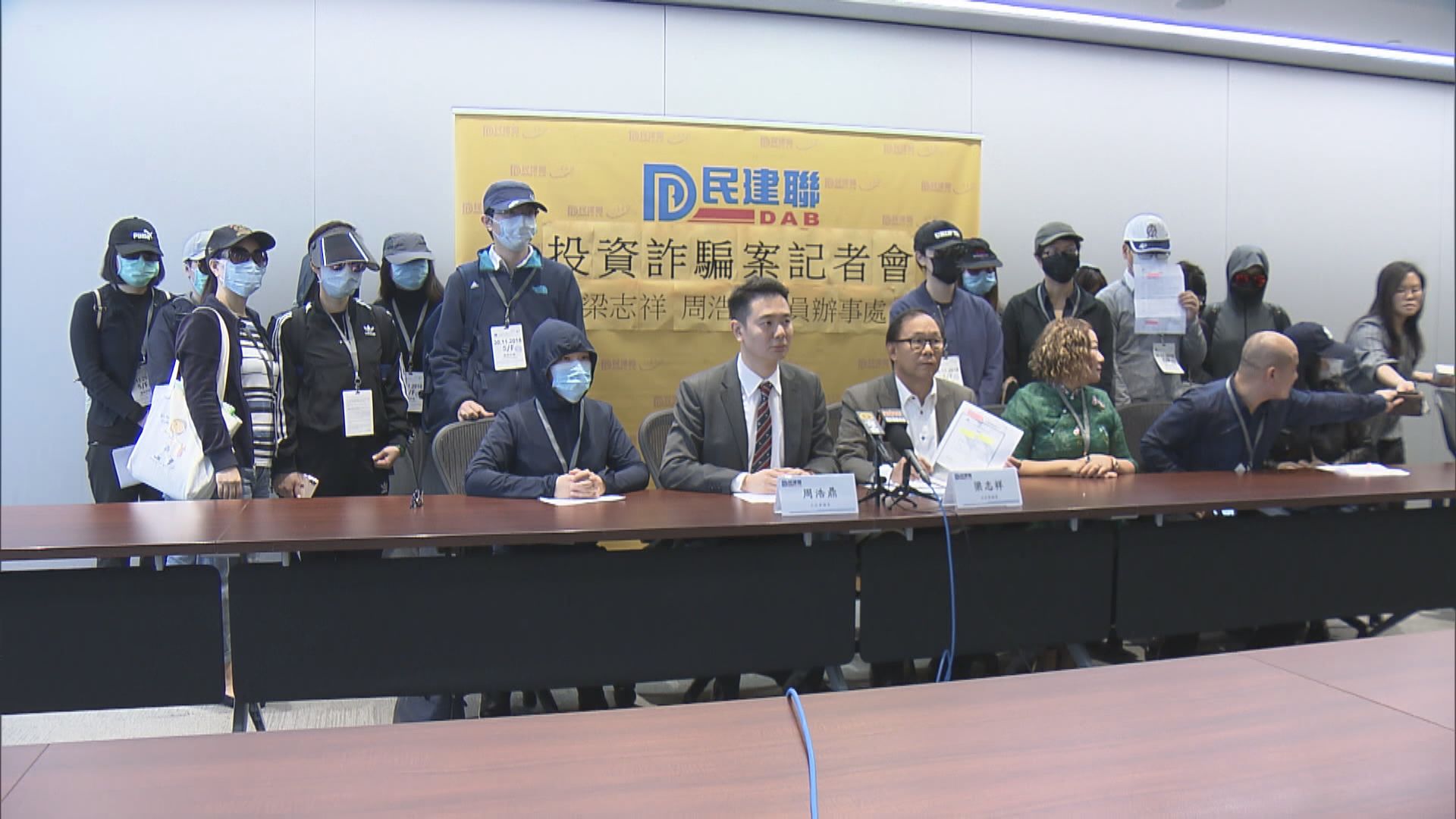 民建聯接獲百人求助　疑被兩公司詐騙投資