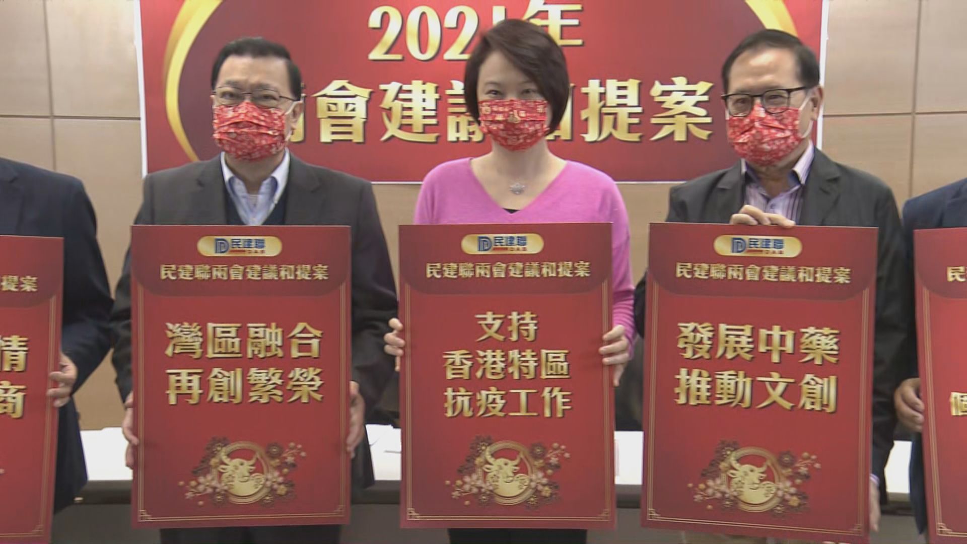 民建聯擬兩會提出22項人大建議和政協提案