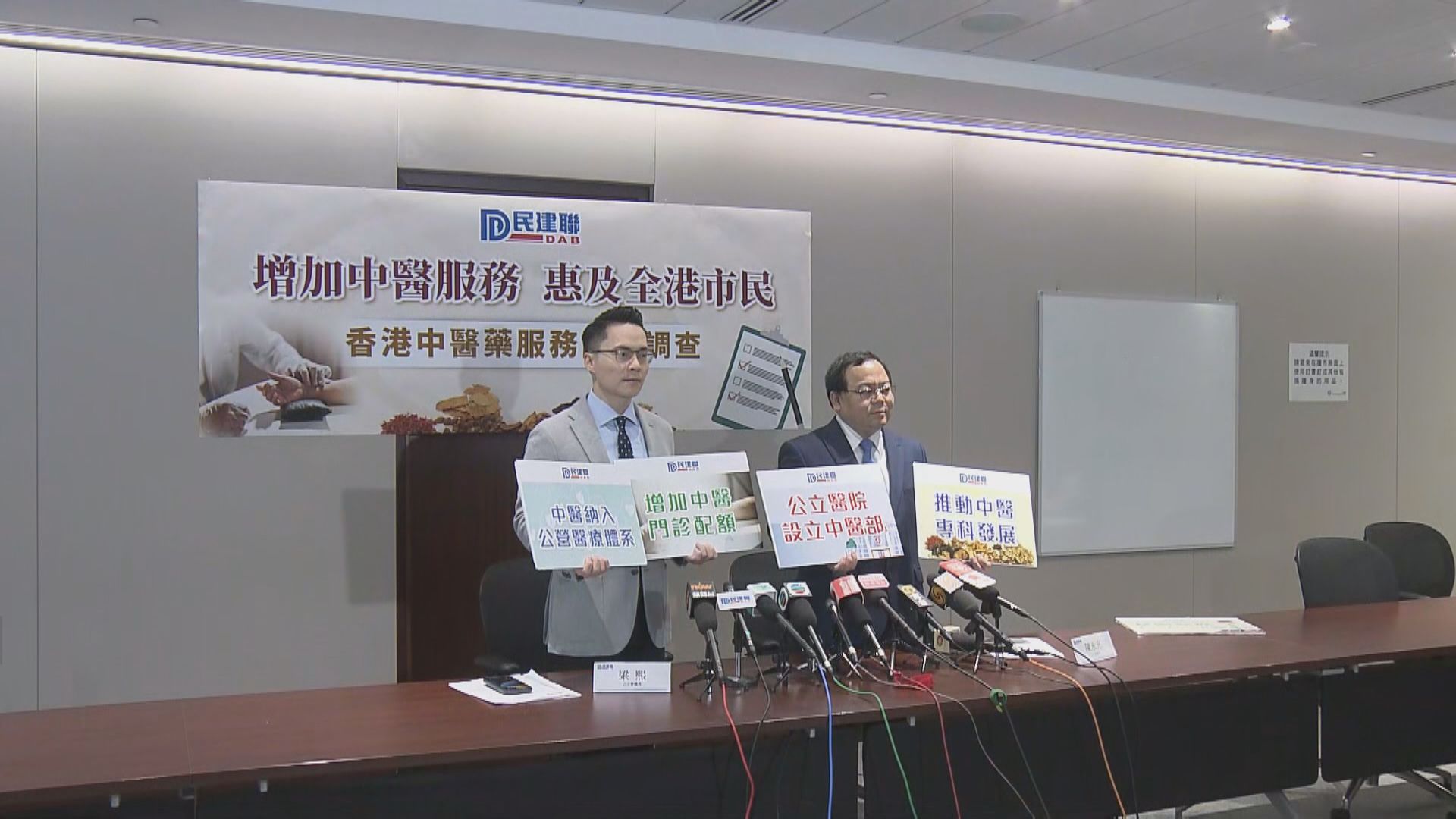 民建聯建議成立中醫中藥發展局