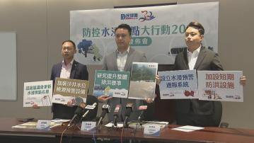 民建聯全港搜集91個水浸黑點 促政府加設短期防洪設施