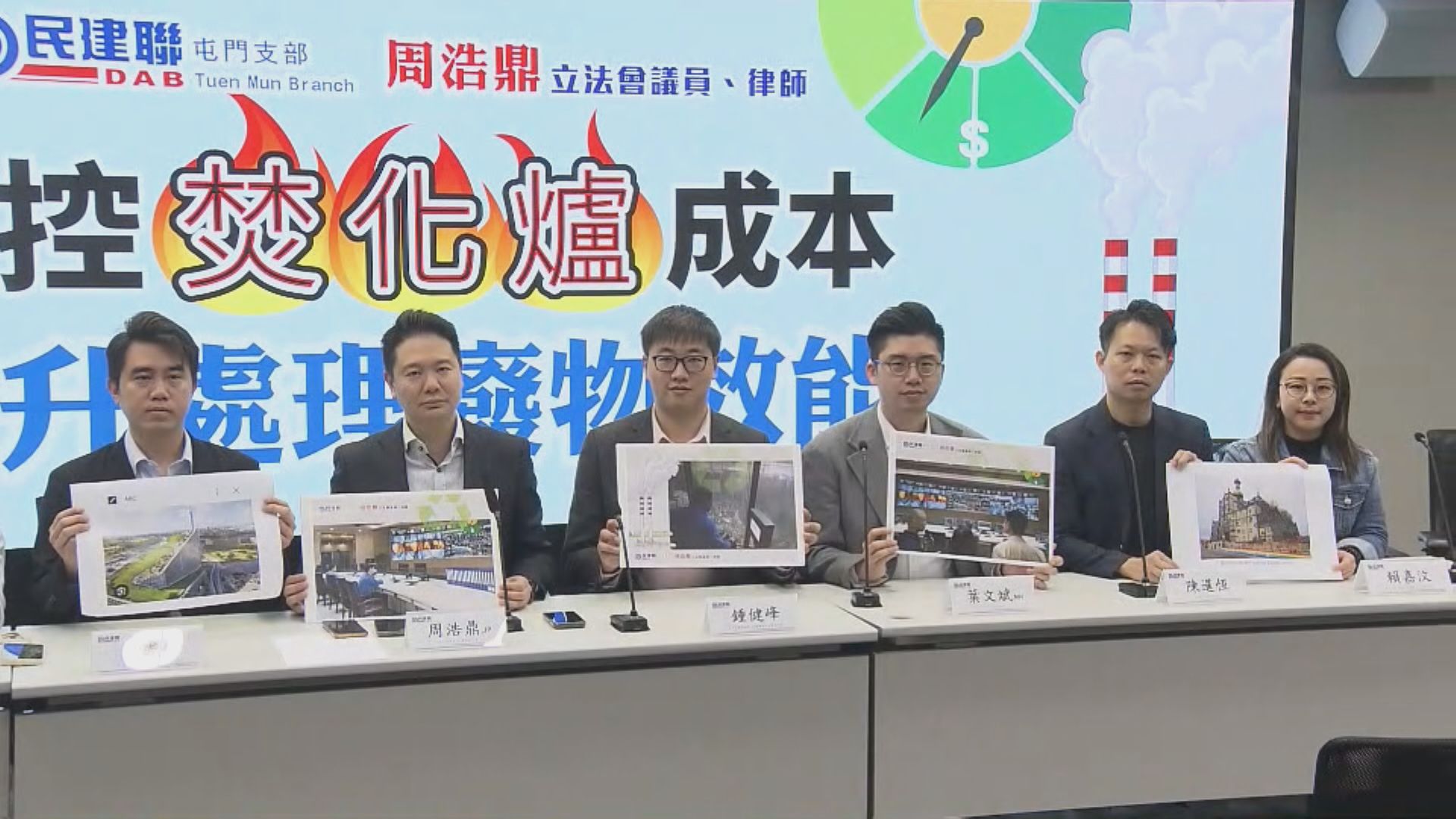 民建聯建議政府嚴控成本　提升新焚化爐效能