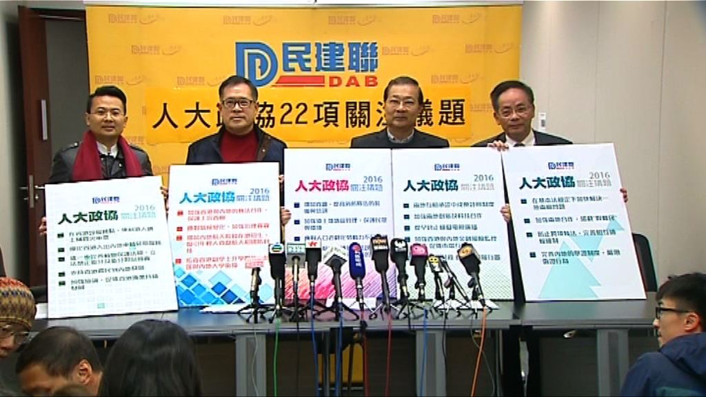 民建聯將於兩會表達關注李波事件