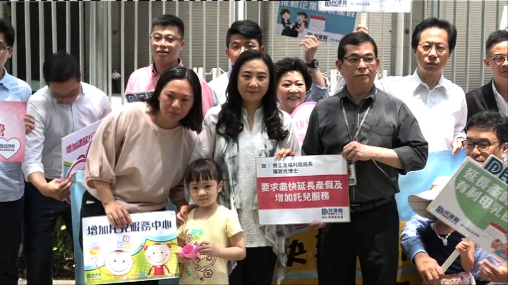 民建聯促政府延長產假及增託兒服務