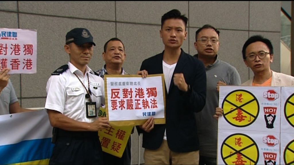 民建聯報警促跟進校園港獨標語