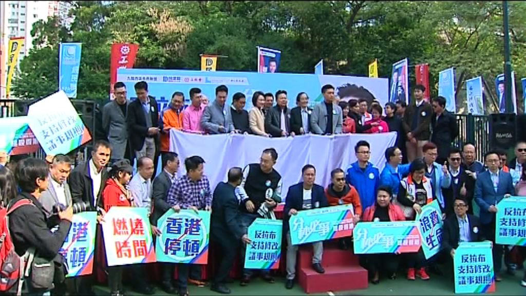 建制派聯合行動支持修改議事規則