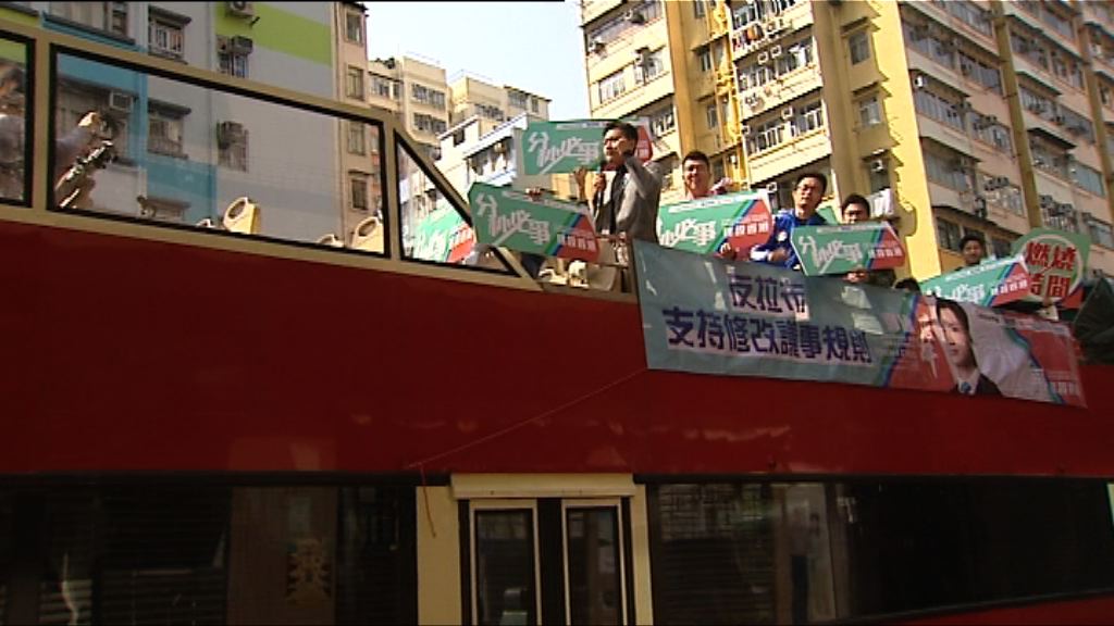 建制派舉行集會及巴士巡遊支持修改議事規則