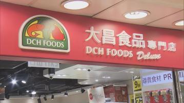 大昌食品市場28間門市即將結業 結束39年歷史