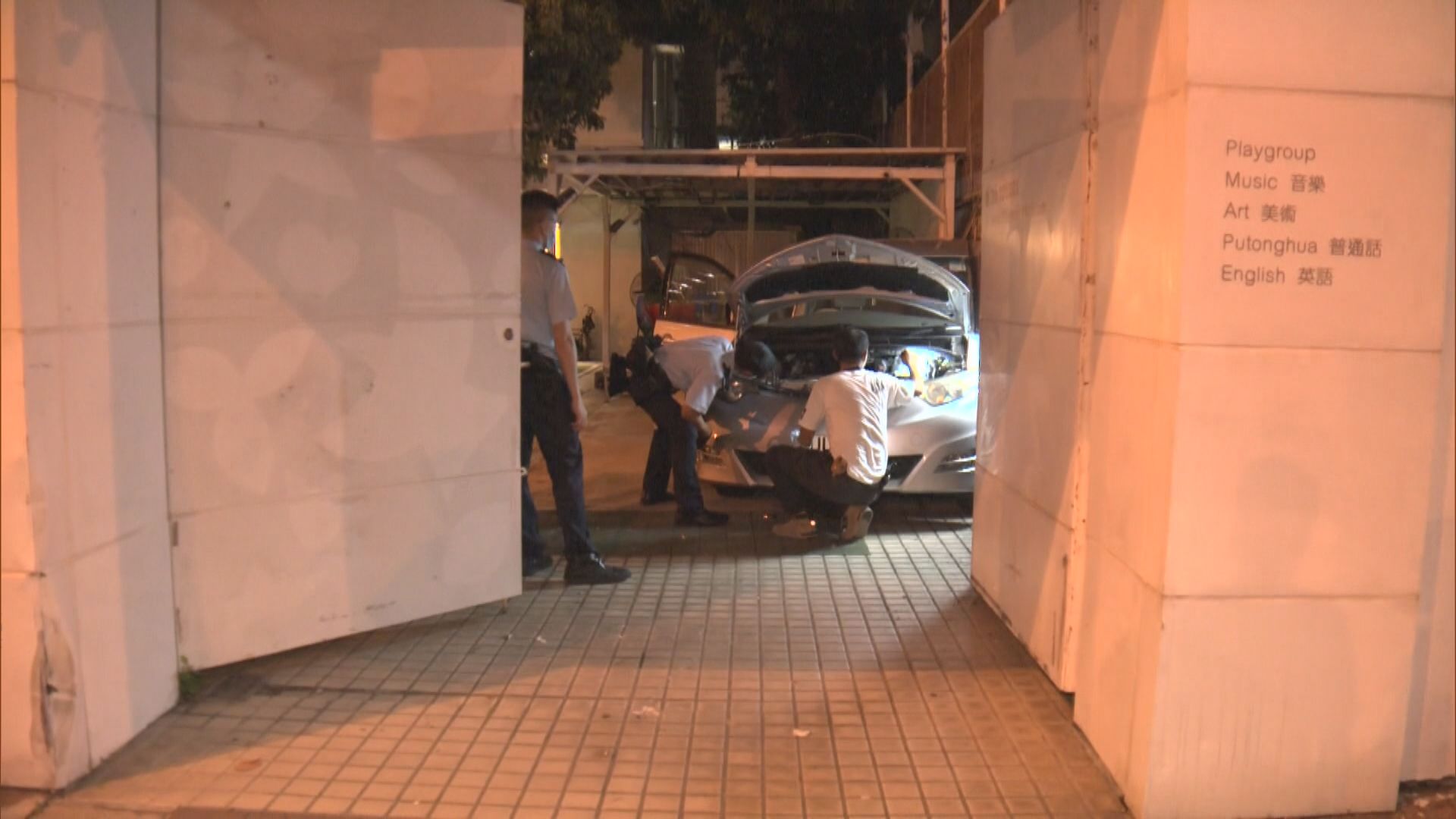 九龍塘一間教育中心被撞閘刑事毀壞