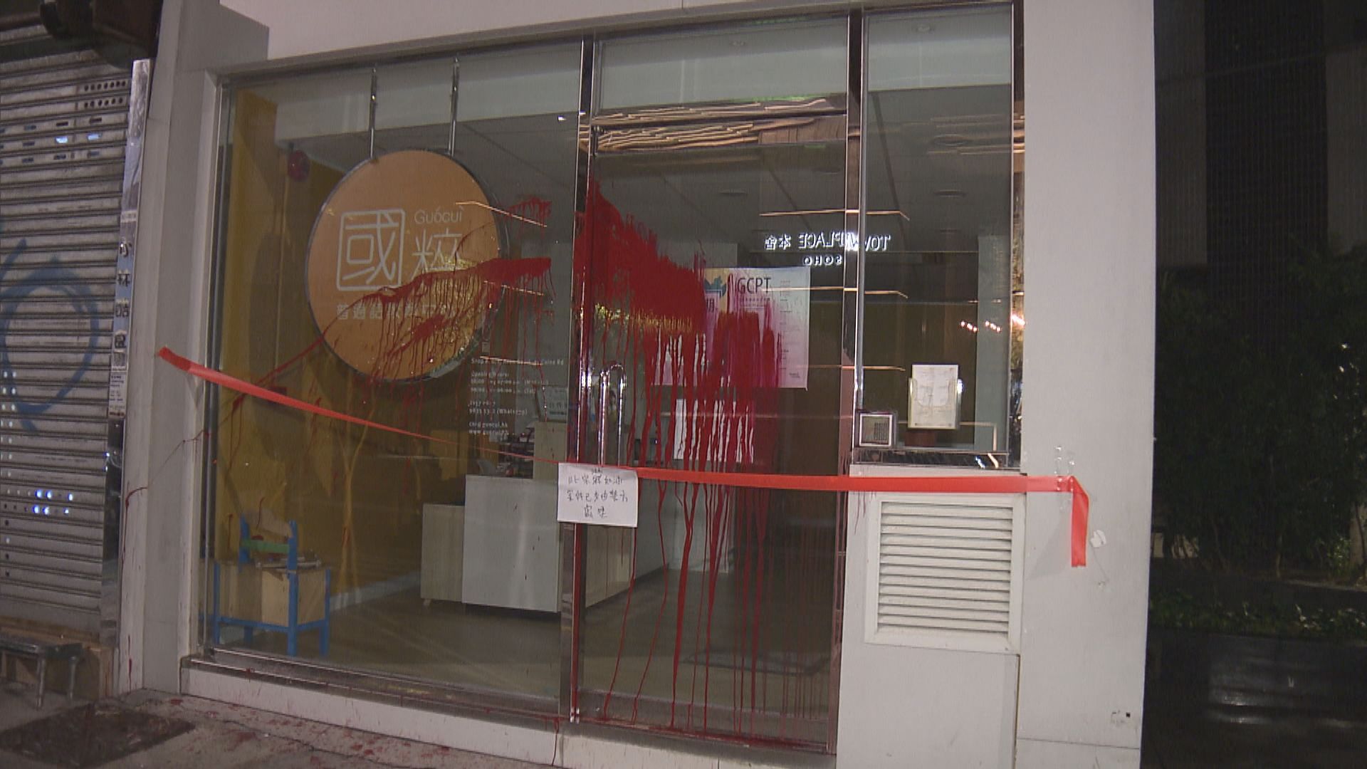 警方拘8人涉刑毀多間普通話教育中心