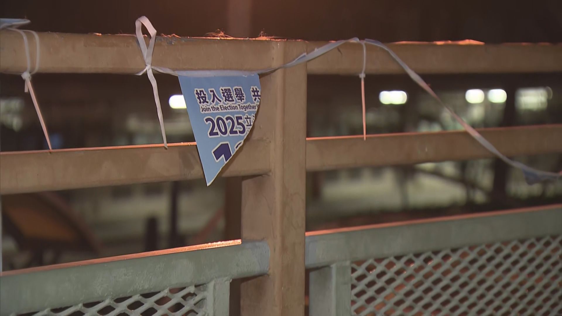立法會選舉｜深水埗南山邨有選舉物品被撕毀
