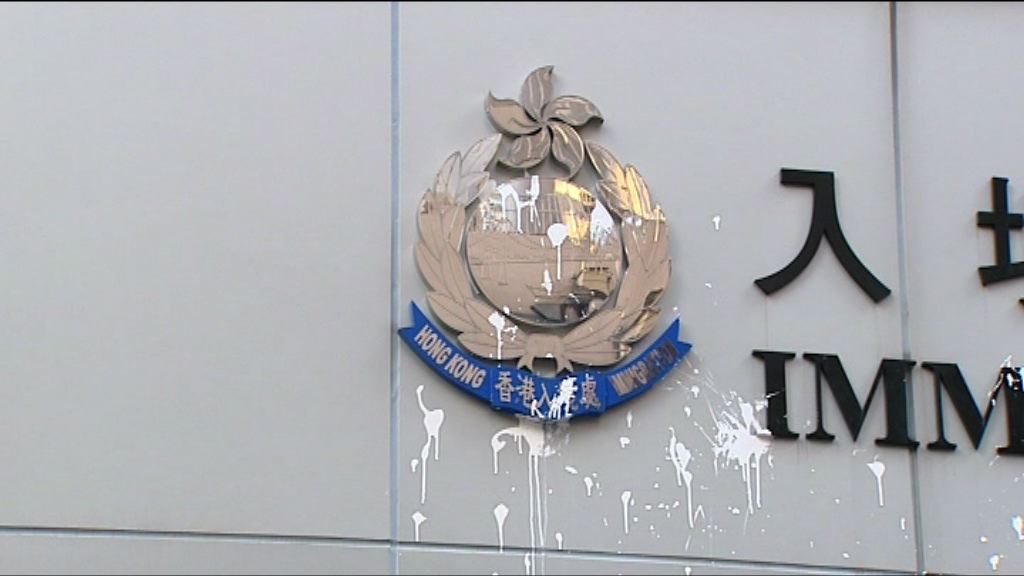 入境處西九辦事處遭淋油刑毀