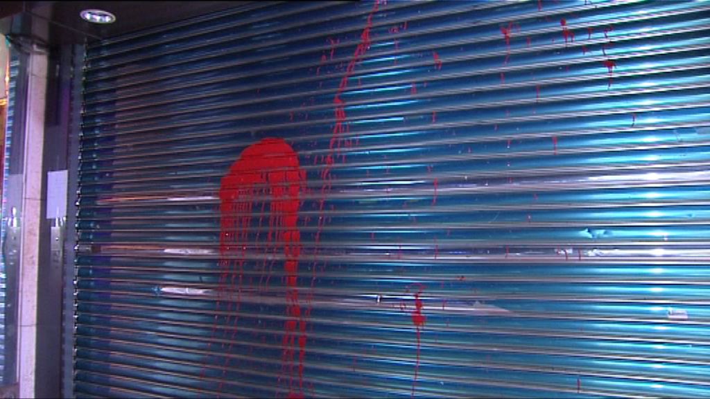 鐘表連鎖兩分店被人淋油刑毀