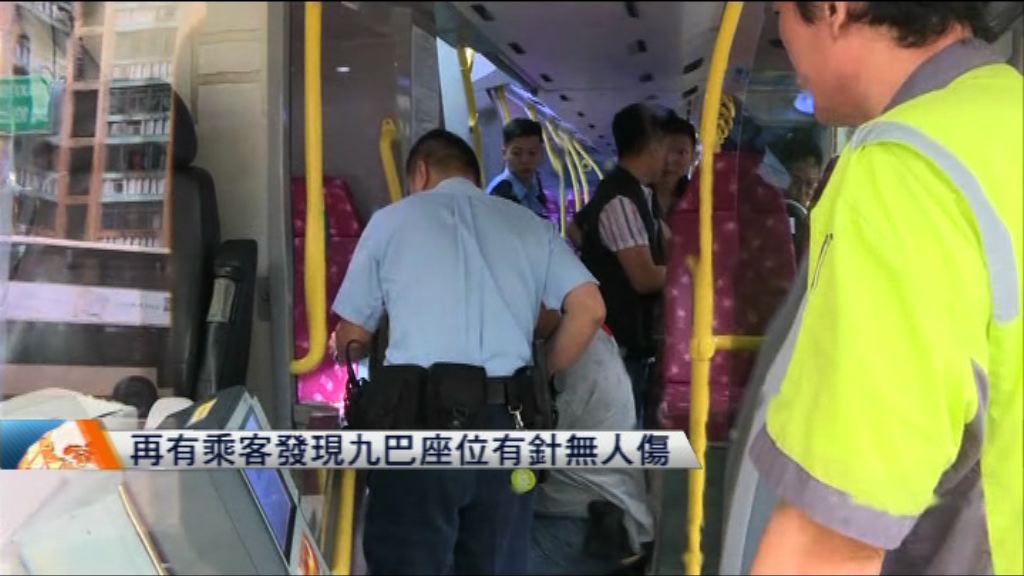 再有乘客發現九巴座位有針無人傷 