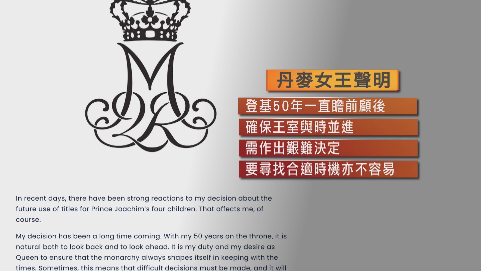 丹麥王室「瘦身」引強烈反應　女王感抱歉但維持決定