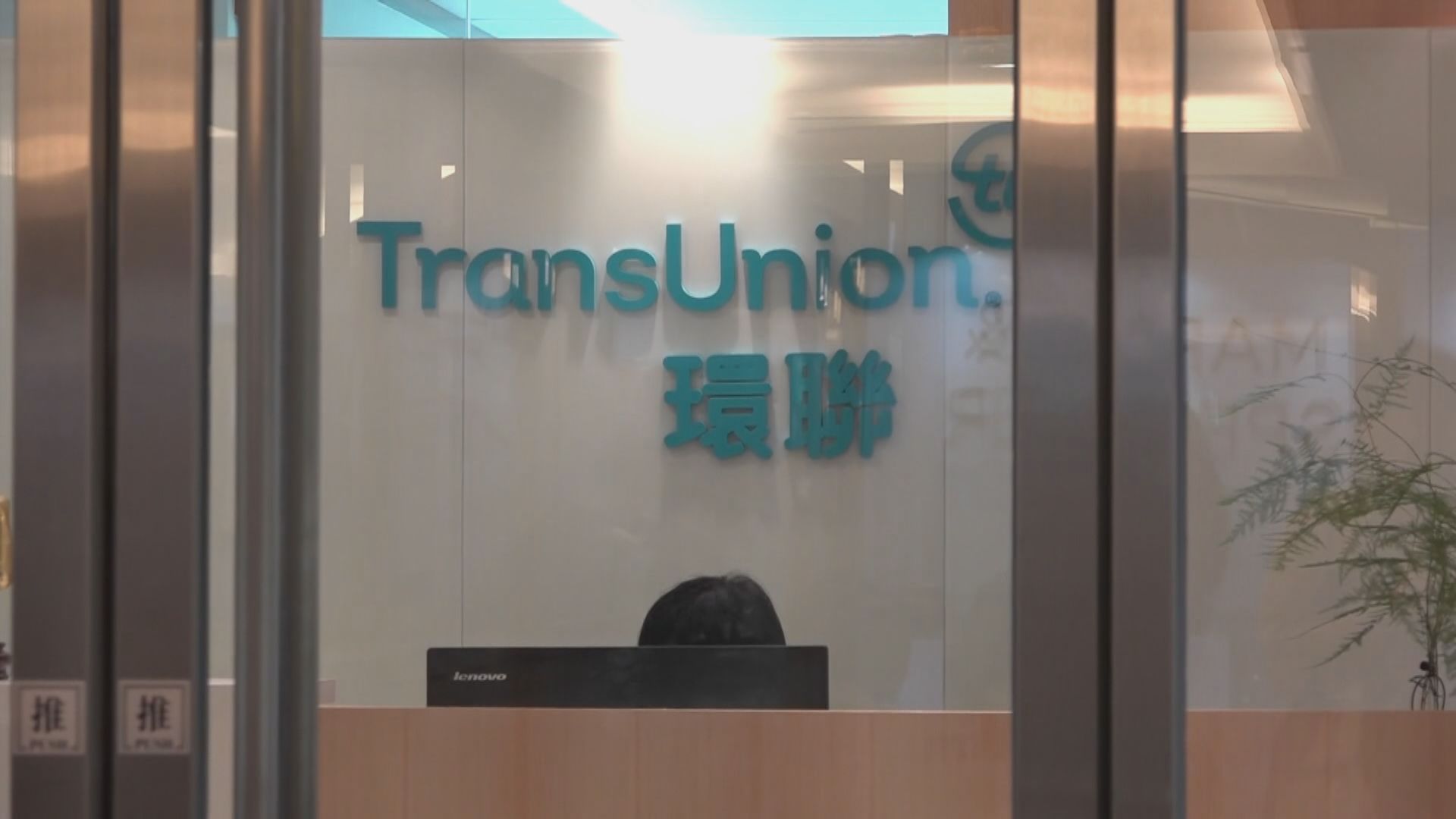 環聯暫停所有網上信貸報告查詢服務